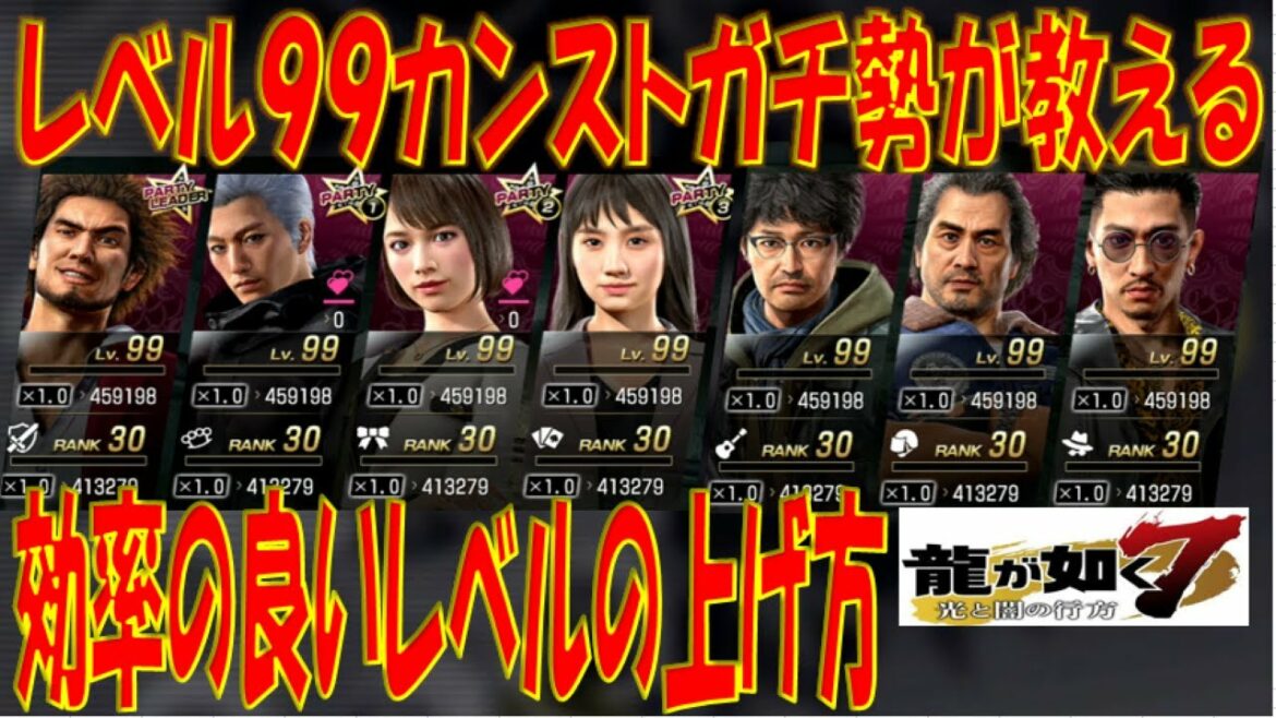 龍が如く7 レベルカンスト勢が教える (2周目でも使える)効率良いレベル上げの方法【自動字幕編集済み】