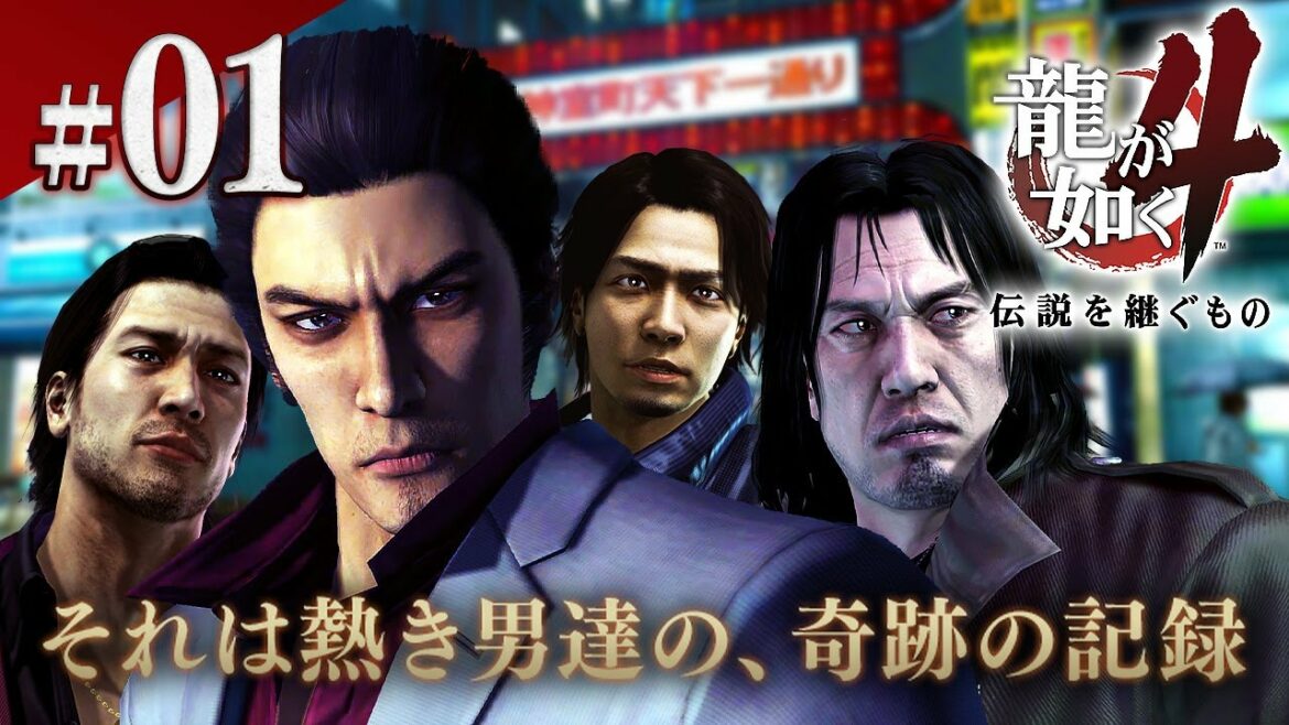 4人の主人公が紡ぐ、ひとつの伝説の物語。『龍が如く4 伝説を継ぐもの』を全力実況プレイ【龍の歴史】#1