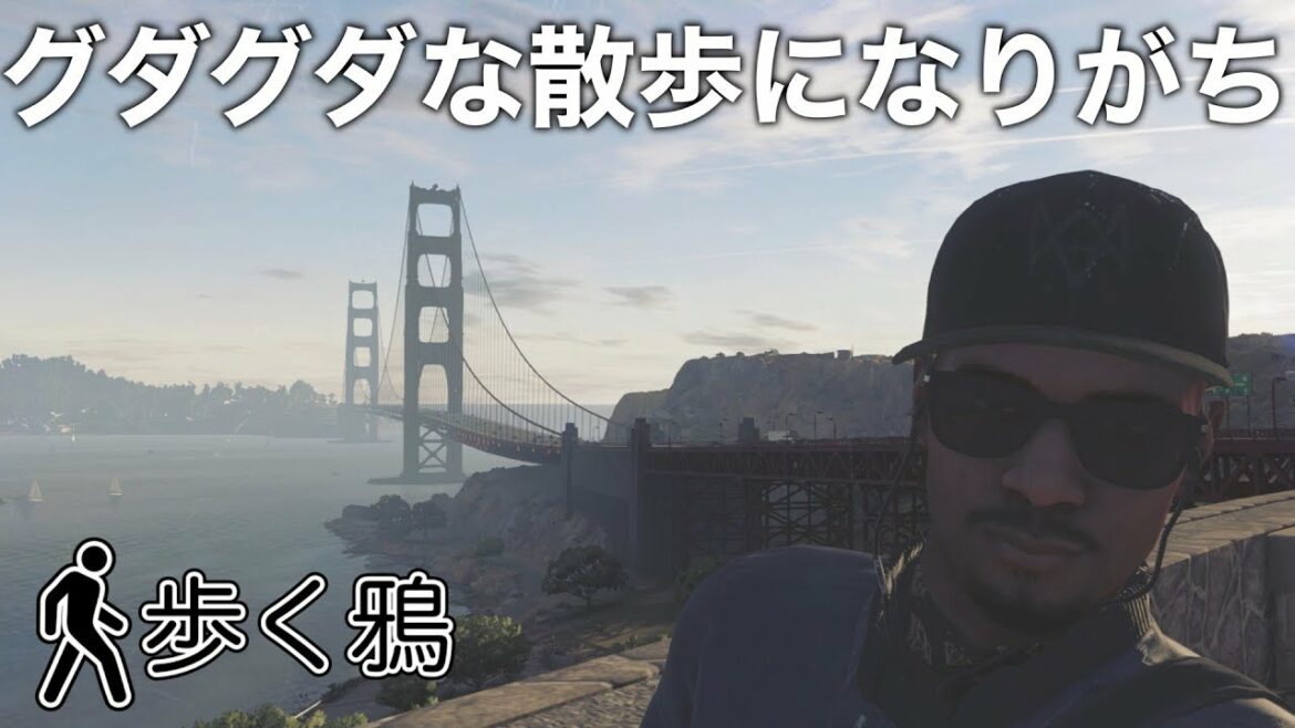 【歩く鴉】ウォッチドッグス2実況 〜グダグダな散歩になりがち〜