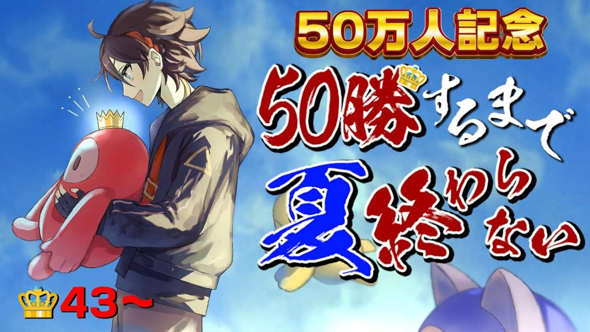 【残り7勝】フォールガイズ50勝するまで夏終われま10😈👑43~【FALL GUYS|三枝明那 / にじさんじ】