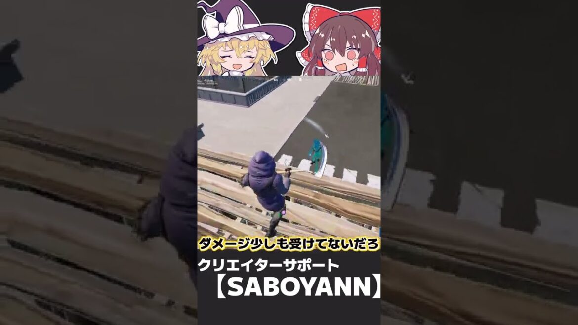 避ける必要無し❗❓木材の建築だけでも「かめはめ波」を防ぐ方法!!【フォートナイト/Fortnite/ゆっくり実況】 #shorts