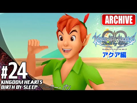 #24【アクション】こたつの『キングダムハーツバースバイスリープ FINAL MIX』ゲーム実況【アーカイブ】
