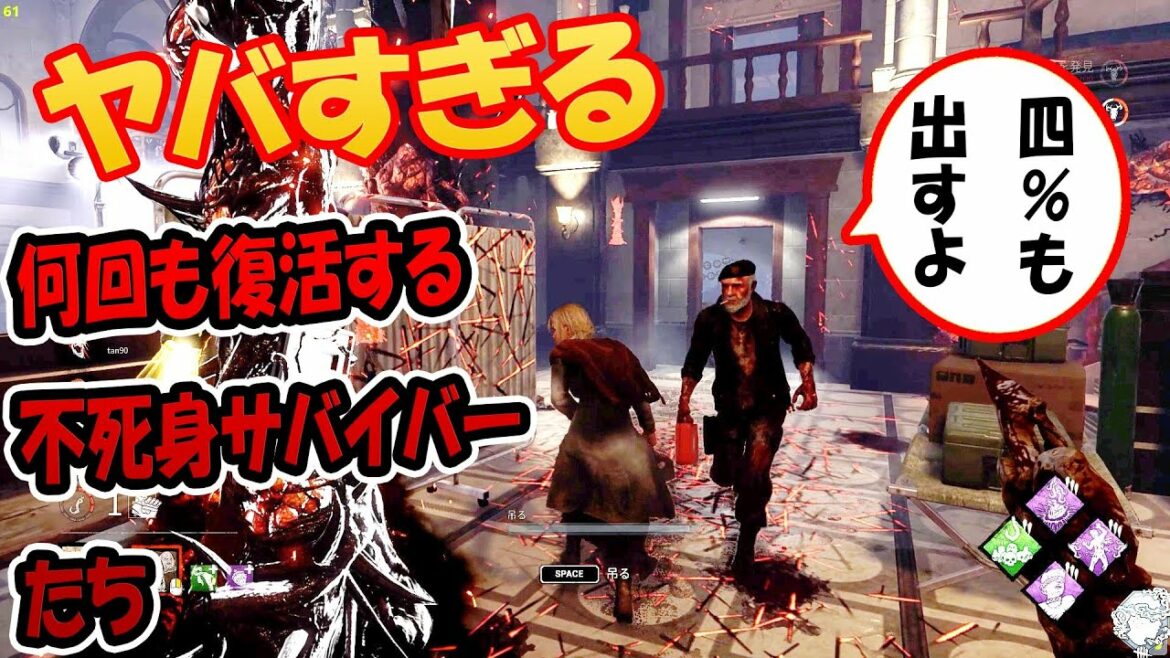 ヤバすぎる!何回も復活する不死身過ぎるサバイバーたち デッドバイデイライト #357