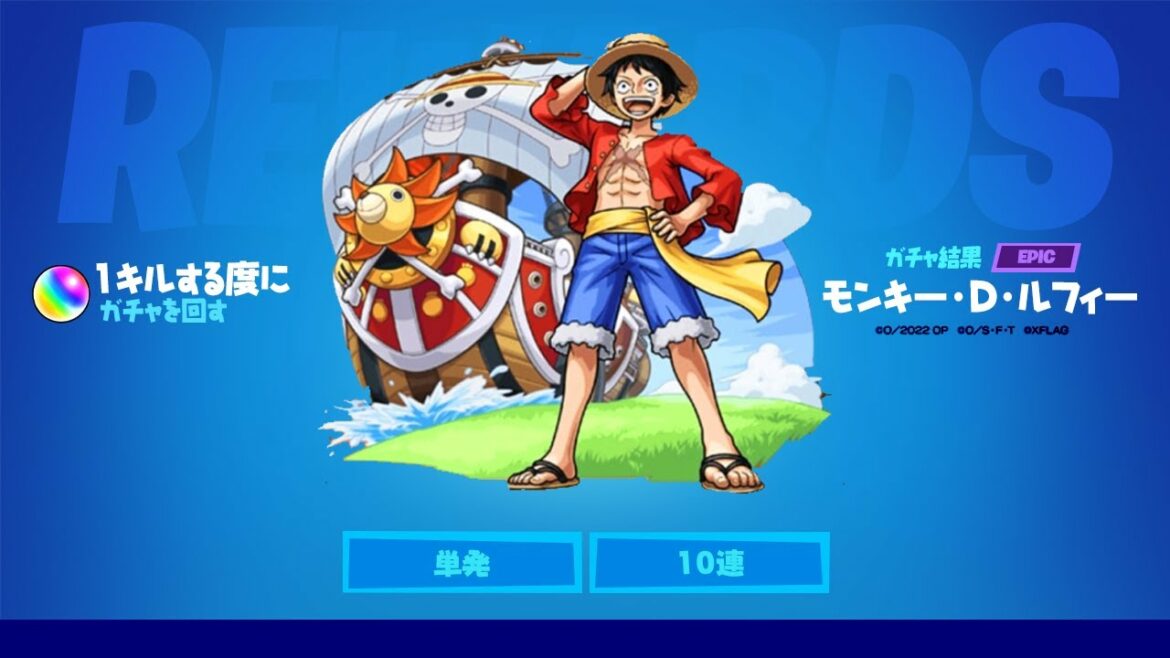 ワンピースコラボは激熱!1キルするたびにモンストのガチャを引いたら強運すぎたんだがwww【フォートナイト / Fortnite】【モンスト】