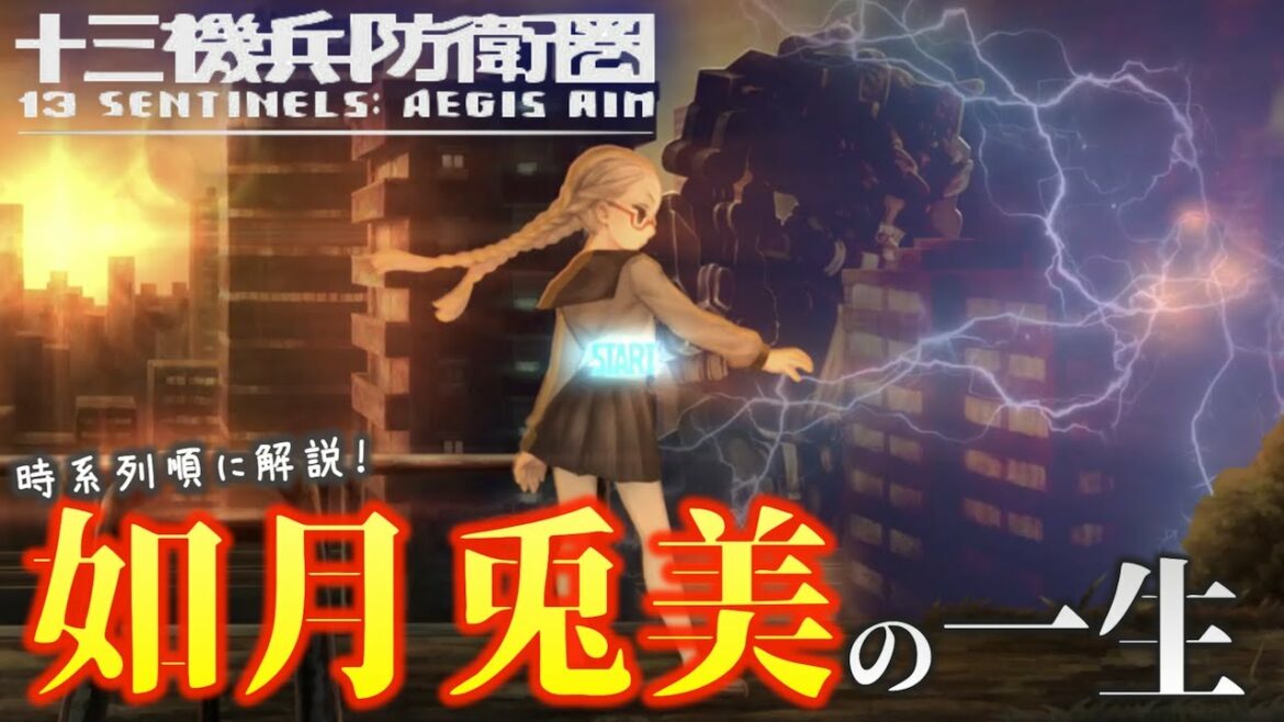 【ストーリー解説】キャラの一生を追いながら名作群像劇を解説!(如月兎美編)【十三機兵防衛圏】