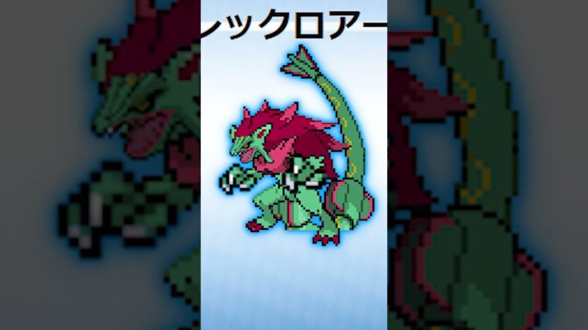 【ポケモン】レックウザならどんなポケモンと合体させてもカッコよくなる説2 #Shorts