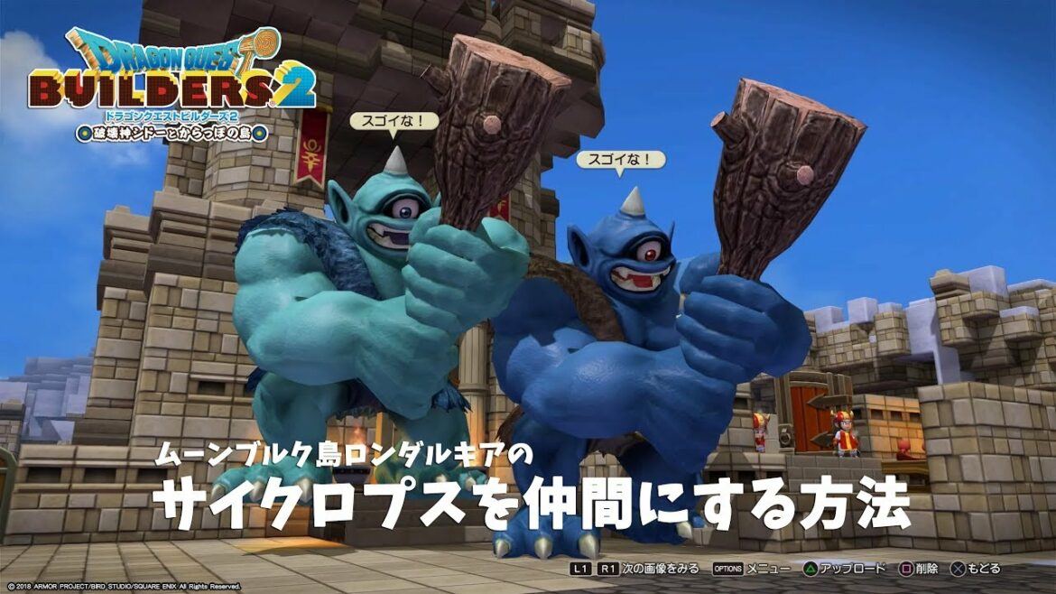 【ビルダーズ2】ムーンブルクにいるサイクロプスを仲間にする方法【Dragon Quest Builders2】