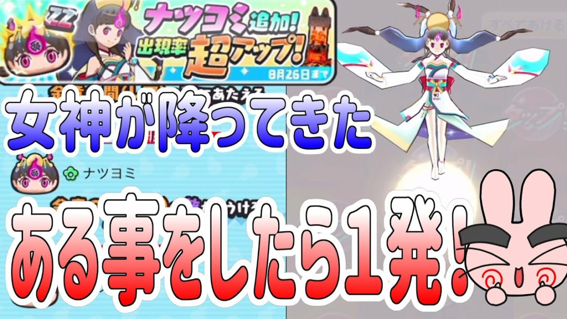 ぷにぷに 『これしたらナツヨミが出やすい!?ナツヨミガシャやってみた!』 Yo-kai Watch