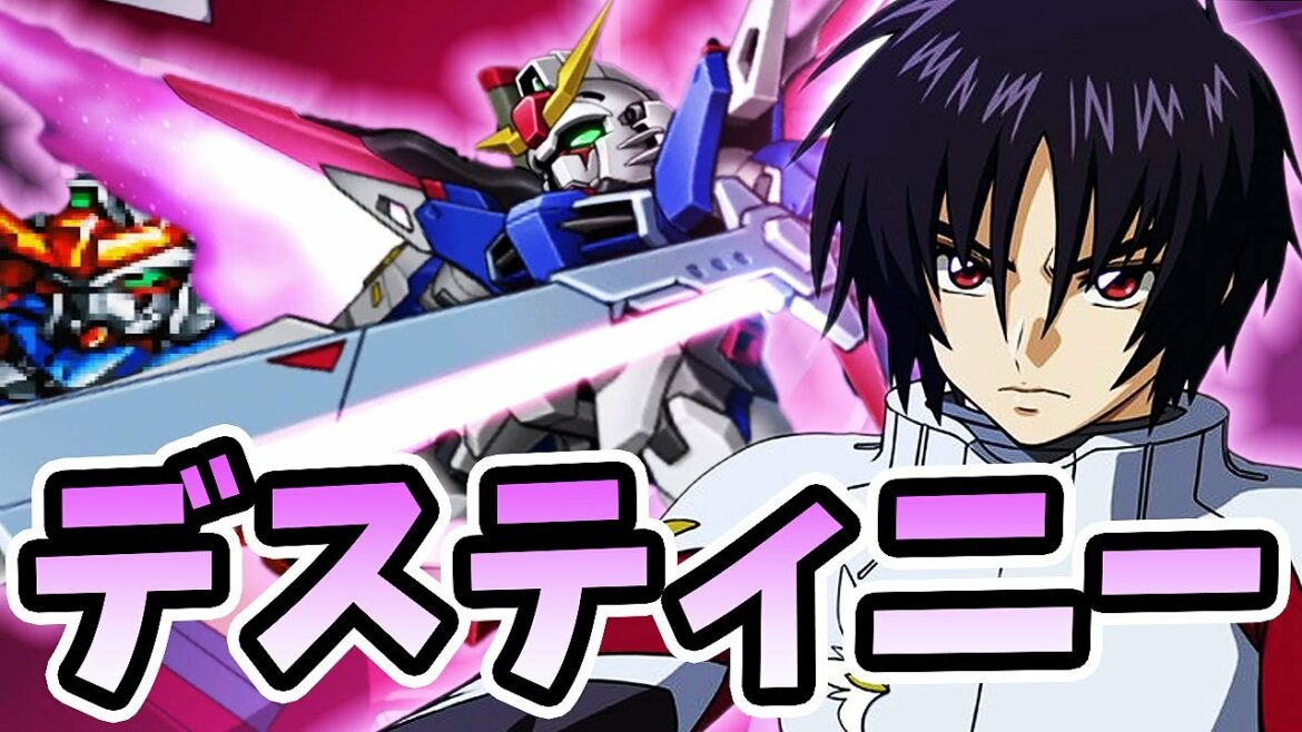 【ガンダムSEED】デスティニーガンダム進化の軌跡 | スパロボZ ~ スパロボV | SRW DESTINY GUNDAM