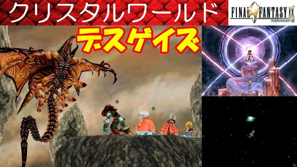 FF9攻略#55『クリスタルワールド:ボス デスゲイズDeathguise/デュエルクロー』ファイナルファンタジー9|FINAL FANTASY IX|MIZUKENミズケン