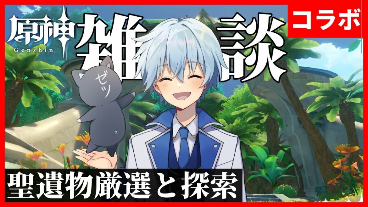 【原神】凪さんとスメールについて話しながら聖遺物厳選、探索するぞ!【GenshinImpact】