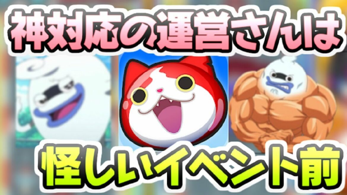 ぷにぷに 神対応する時の運営さんって次回イベントに大きな影響与えるんだよね・・・ 妖怪ウォッチぷにぷに レイ太