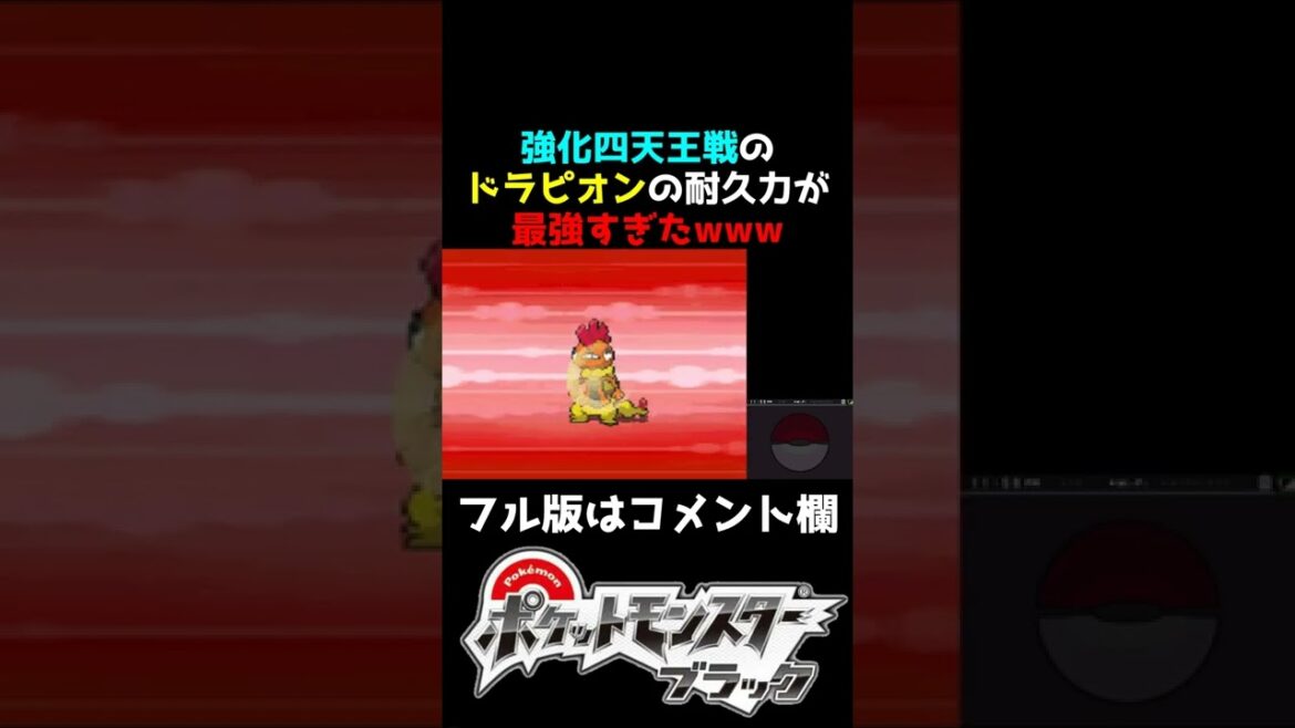 ドラピのチ○ポ気持ちよすぎだろ!【ポケモンBW実況】#shorts