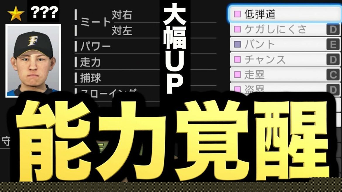 【プロスピ2019】ポストシーズン直前にあの選手が能力覚醒!一気に外野のレギュラー選手に!【プロ野球スピリッツ2019 ペナント実況 日ハム編#11】【AKI GAME TV】