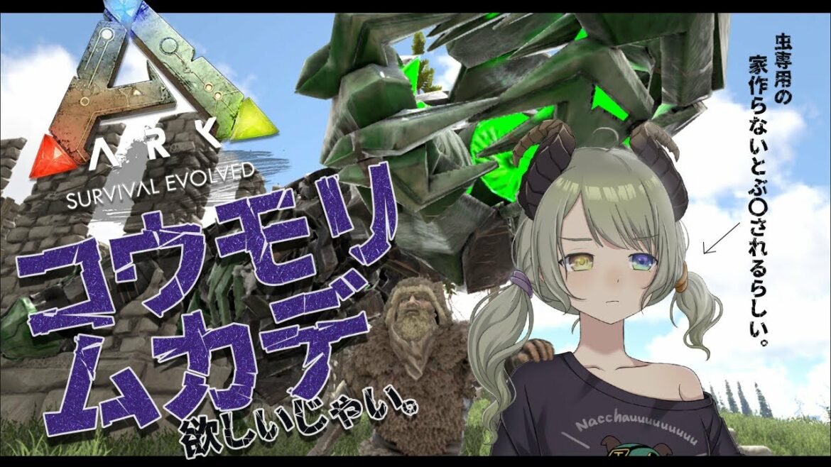 【Ark:SurvivalEvolved:Fjordur/774鯖】コウモリ!!ムカデ!!お世話したい!!【堰代ミコ / ハニスト】