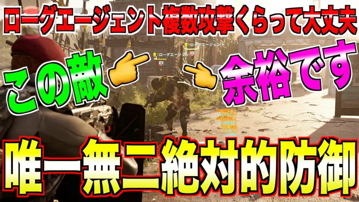 【ディビジョン2】ローグエージェントに対して怖さ無くなりました【気になったシリーズ第2弾】