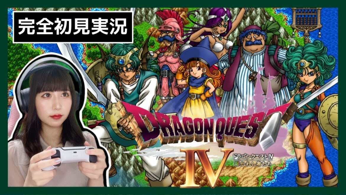 【DQ4】  PS版『ドラゴンクエストIV 導かれし者たち』を完全初見プレイ| 第四章 【女性実況者】【ゲーム実況】