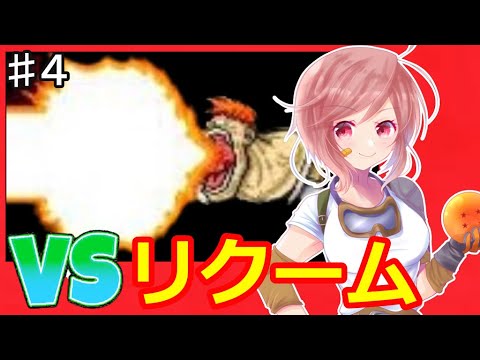【ドラゴンボールZ 超サイヤ伝説】ギニュー特戦隊出てきた!⭐スーファミ版をクリアまで挑戦♪④【女性配信】