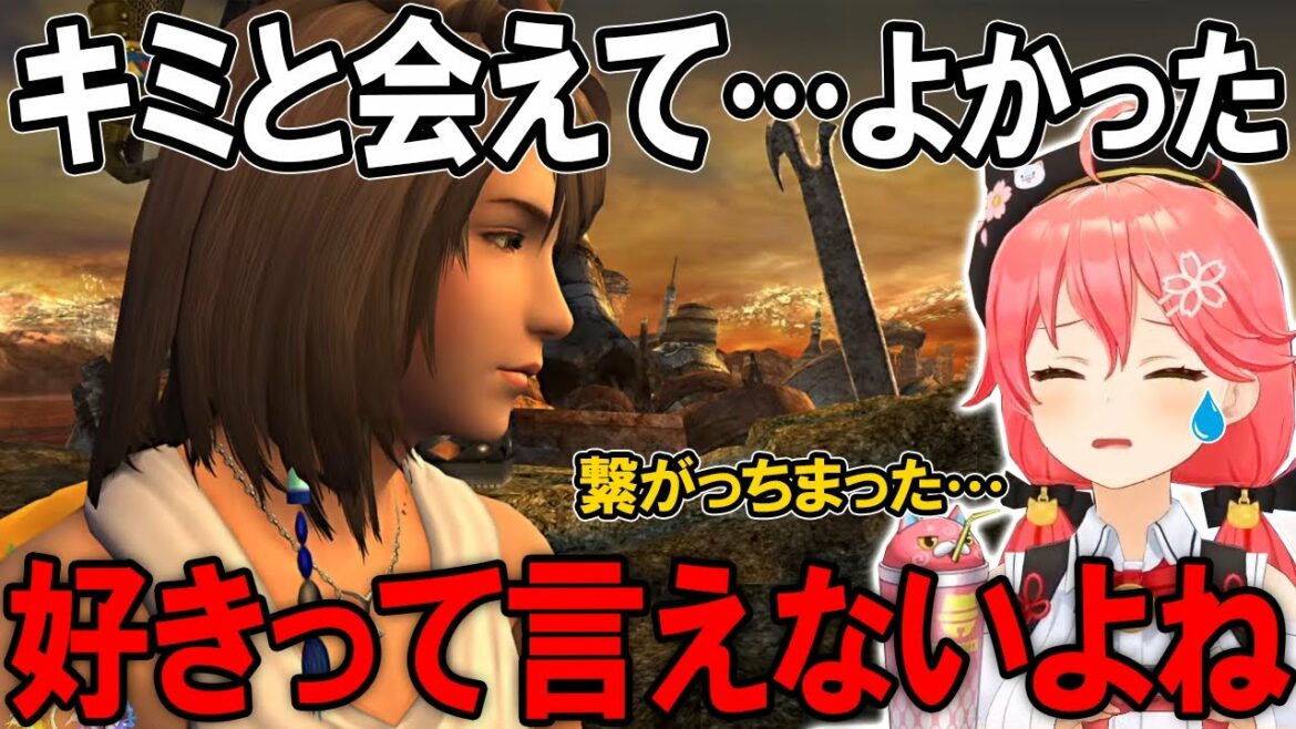 【FF10】ユウナの遺言で号泣し、OPシーンの意味を知るさくらみこ【ホロライブ切り抜き】