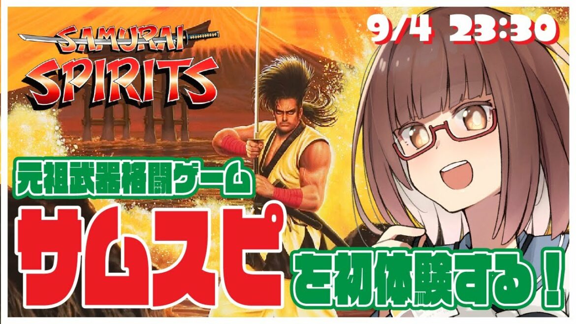 【サムライスピリッツ】元祖武器格闘ゲームを初体験する!【花沢ねこ】