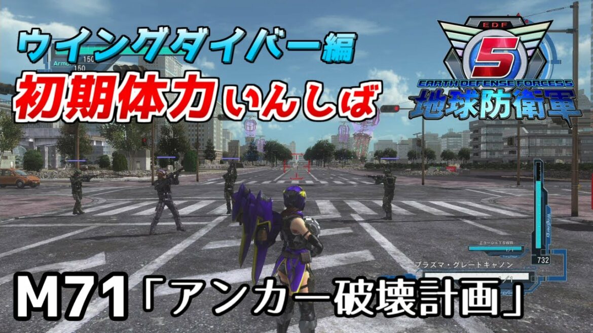【地球防衛軍5】前世がペイルなダイバーの初期体力いんしば【M71.アンカー破壊計画】