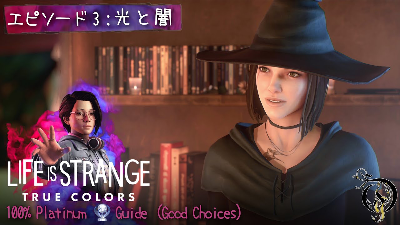 【日本語版】3 ライフ イズ ストレンジ トゥルー カラーズ/Ep3 光と闇(100 Platinum / Good Choices