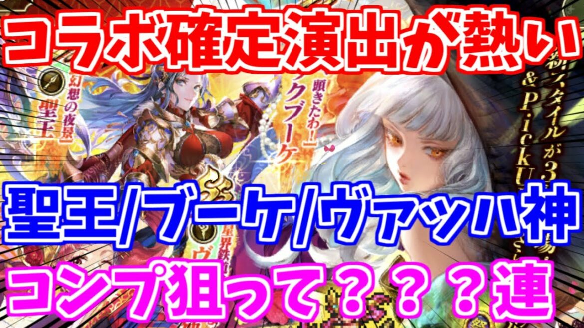 【ロマサガRS】このメンツはヤバ過ぎる!公式生放送直後に佐賀県コラボガチャを引く【ロマンシング サガ リユニバース】