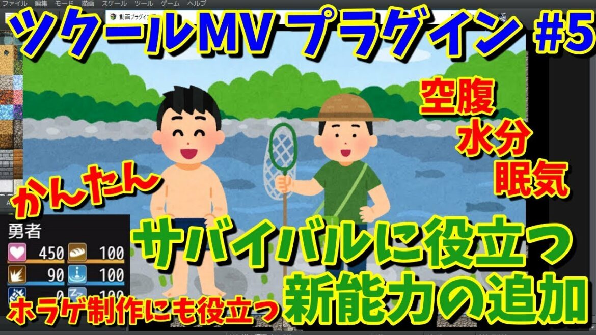 【RPGツクールMV】サバイバルやホラゲ制作で独自能力項目を追加  「満腹、水分、睡眠ゲージを追加するプラグイン」 | ツクールMV プラグイン紹介 #5