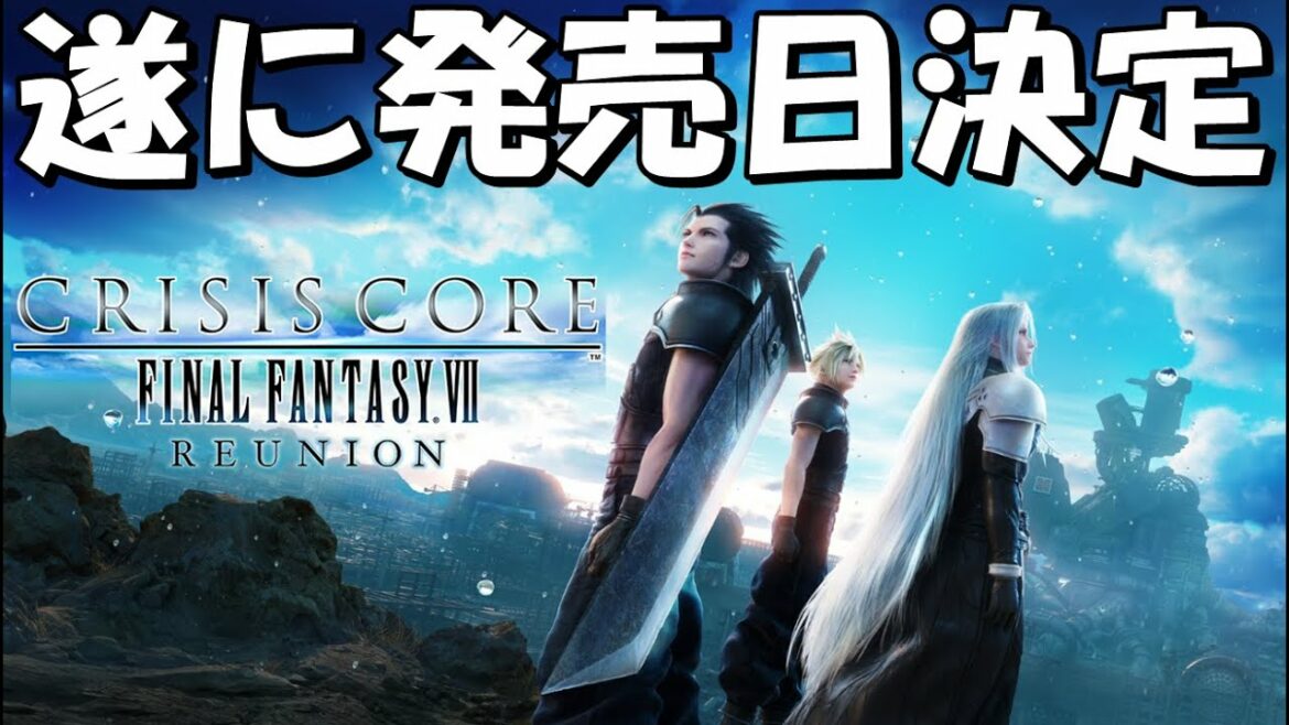 【CCFF7 REUNION】遂にクライシスコアFF7の発売が決定!!今から待ち遠しい!!あのエアリスの手紙が、、、【CRISIS CORE】【FF7FS】【FF7R】