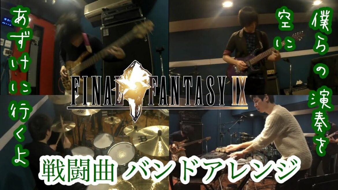 FF9の戦闘曲をプログレメタルにバンドアレンジ!FINAL FANTASY Ⅸ Medley-Band Cover