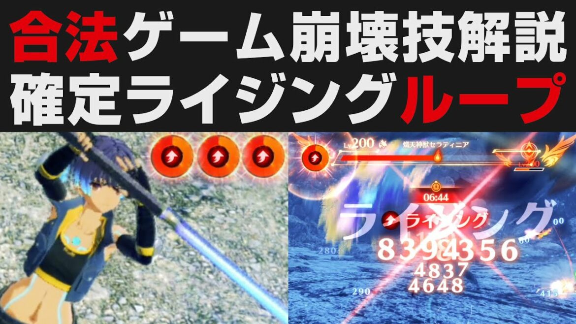 【ゼノブレイド3】合法ゲーム崩壊技:確定ライジングループ最強解説【攻略実況】熾天神獣セラティニア Lv.200のHARDで操作キャラノーダメージ