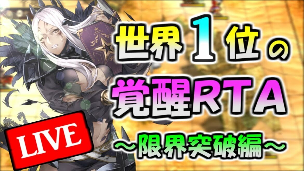 【RTA】世界1位のファイアーエムブレム覚醒 ~限界突破編~【any%】