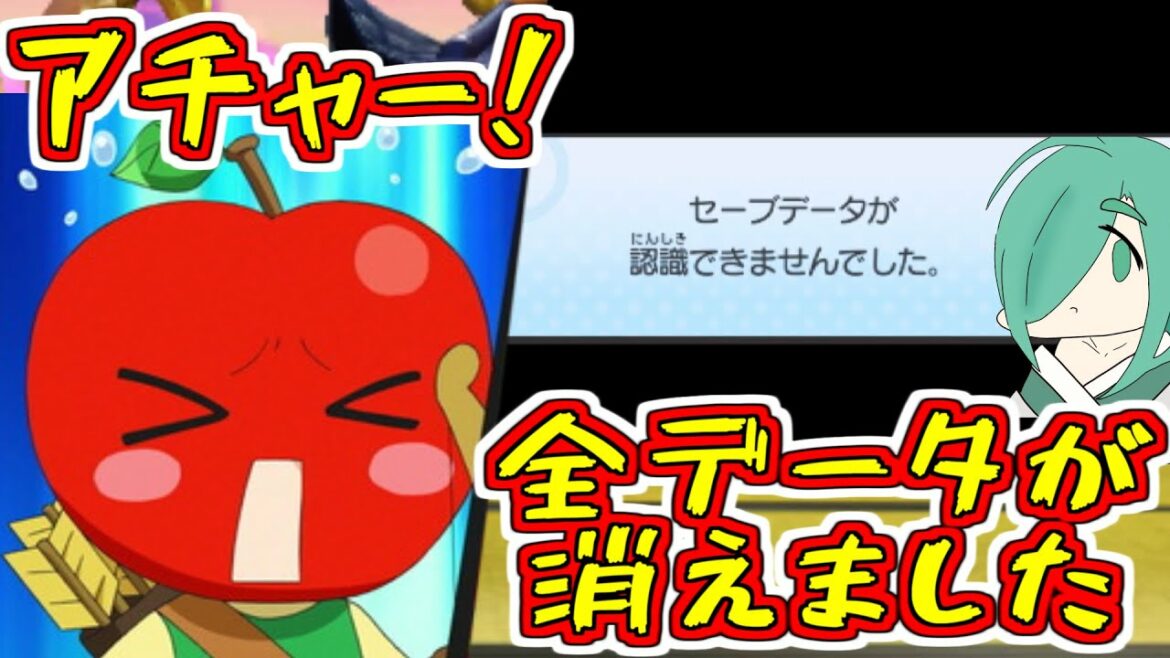 【妖怪ウォッチ3対戦】全てのセーブデータが消えた実況者の末路がこちら…【ゆっくり実況】