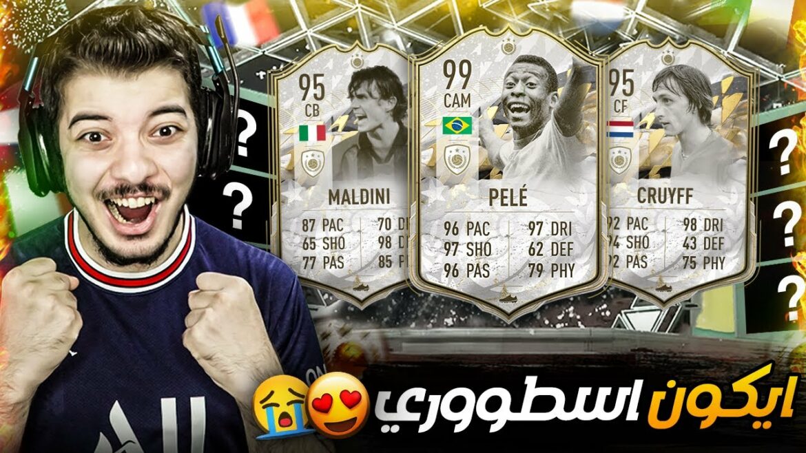 تحدي بناء تشكيلة كاملة من بكجات +95 😍😭! ..! تشكيلة البكجات #12 ..! فيفا 22 FIFA 22 I