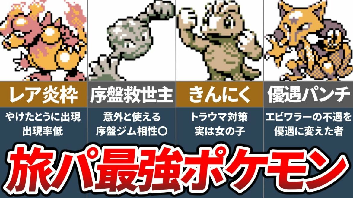 ポケモン金銀で冒険に役立つ有能ポケモンランキングTOP7【ポケモン】【ゆっくり解説】