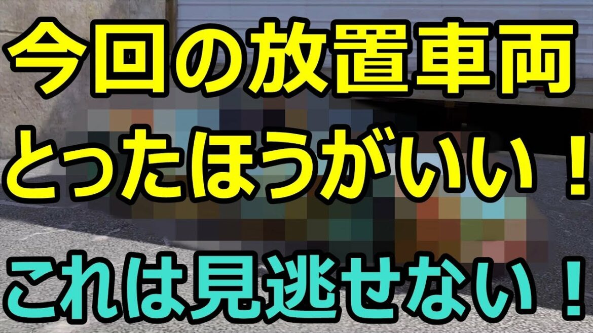 今回の放置車両は見逃せない!!【NEED FOR SPEED PAYBACK】