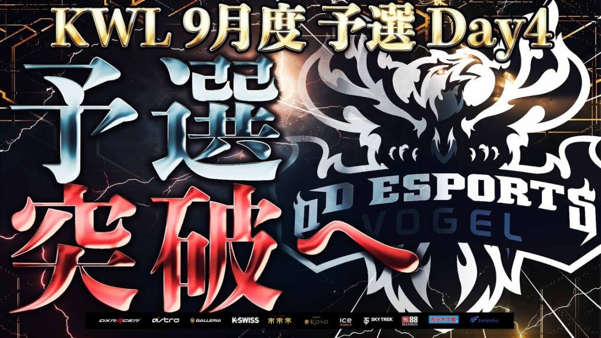 【荒野行動】KWL 予選 9月度 昇格決定戦【Vogel昇格の瞬間&全員インタビュー】