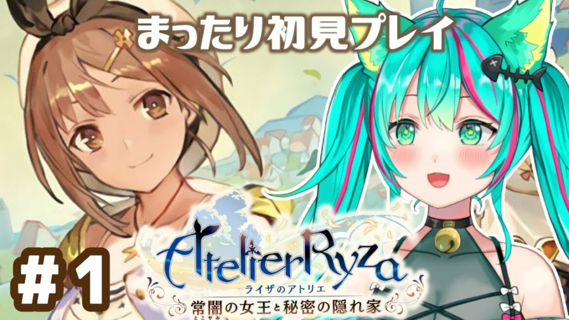 【ライザのアトリエ】見習い錬金術師です!まったり冒険していくぞ~!※ネタバレあり【Atelier Ryza】#1