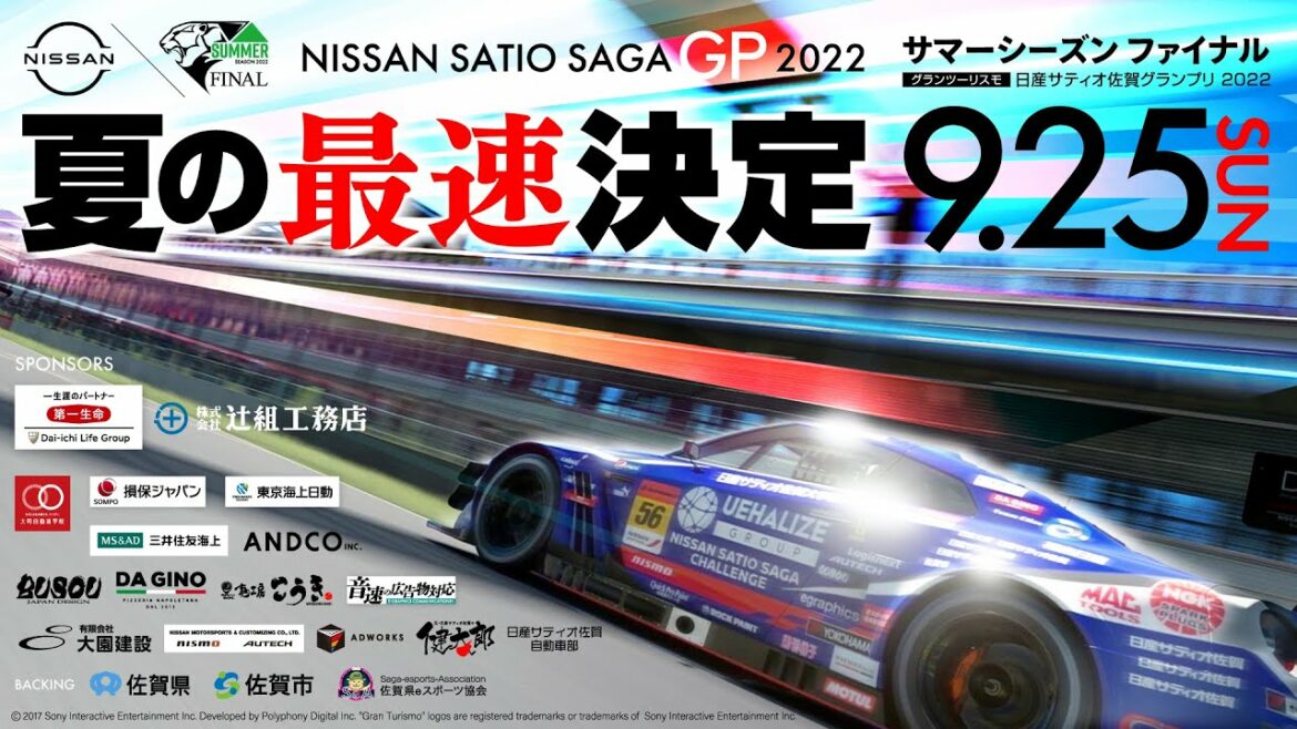 グランツーリスモ日産サティオ佐賀グランプリ2022サマーシーズンファイナル!