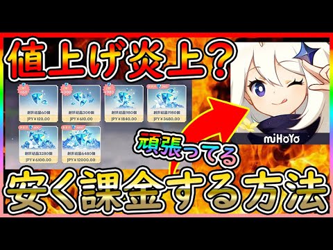 【#原神】悪いのは全て〇〇!なぜ告知が遅いか課金値上げ解説!炎上?違います!公式運営の対応状況について解説【#genshint】リークなし、ガチャ、初心者