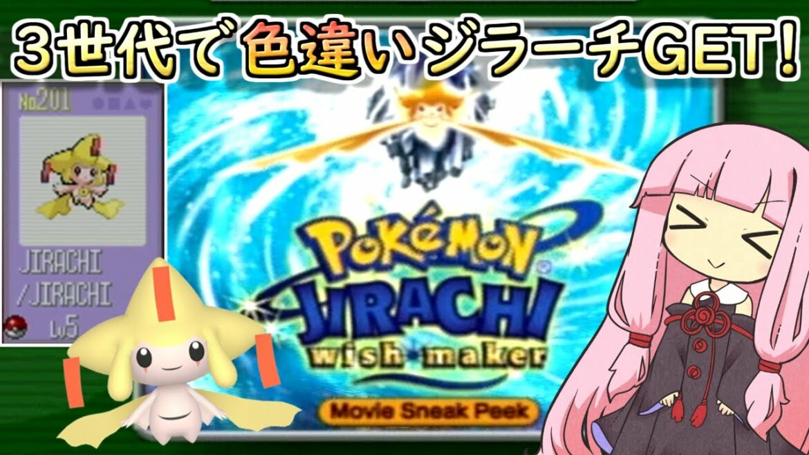 【ポケットモンスタールビー・サファイア】三世代でジラーチが欲しかったんです… ※後編