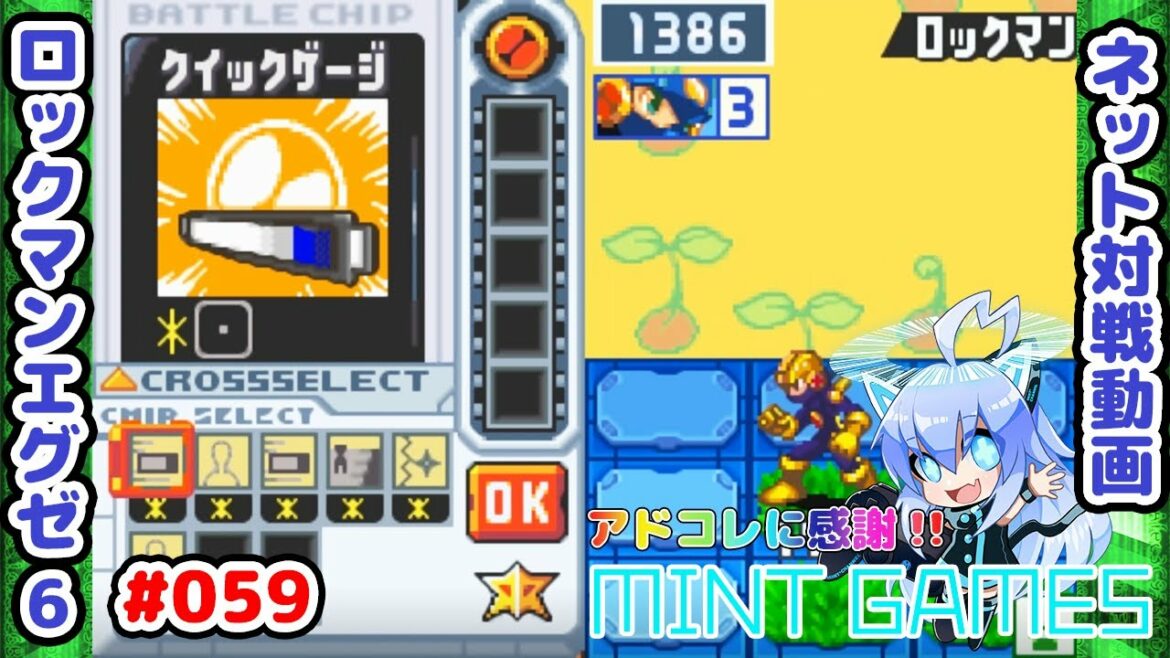 開始時点ですでに射程圏内(自分が) ロックマンエグゼ6 ネット対戦#059 アドコレ発売に感謝シリーズ