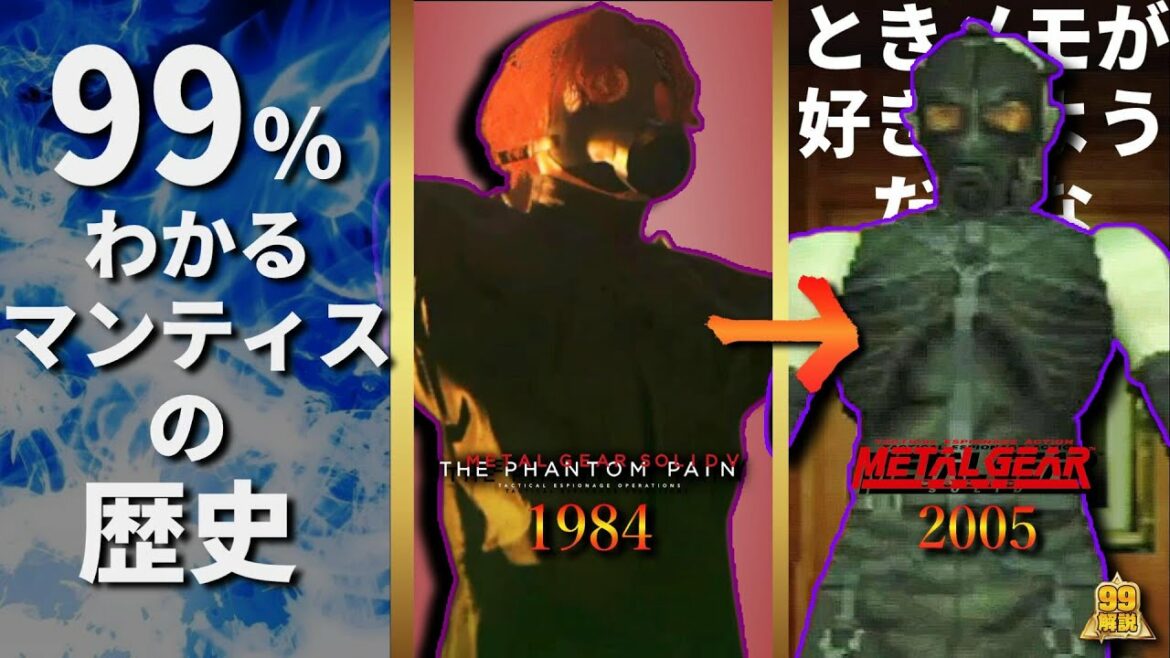 【サイコマンティス】超反則レベルの能力の秘密とは?【メタルギアソリッド】