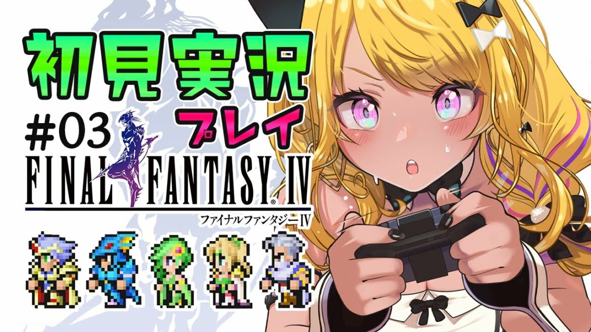 【🔴#FF4】#ファイナルファンタジーⅣ 聖なる力で突破したいデビルロード!ピクセルリマスターで実況配信!【初見プレイ】