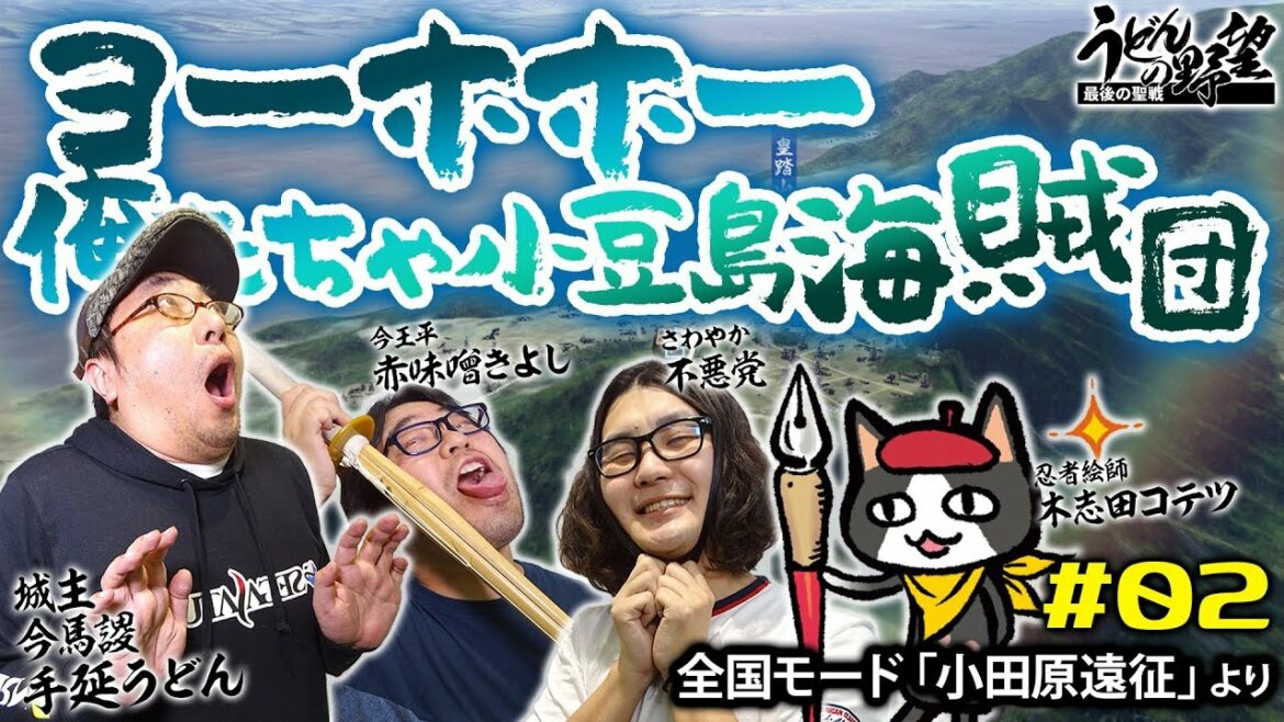 『信長の野望・大志PK』/新大名プレイ ヨーホホー俺たちゃ小豆島海賊団#02【うどんの野望】