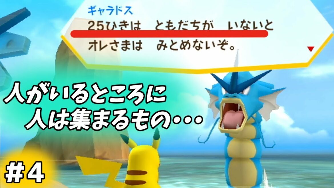 【#ポケパークwiiピカチュウの大冒険】人が集まるところに人は集まるものである#4【#レトロゲー】