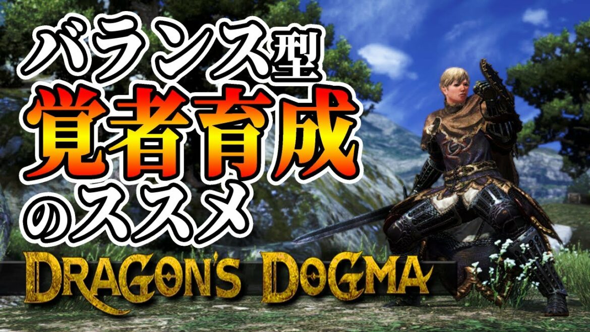 育成に迷ったら、こうやって育てとけば間違いない【バランス型育成】