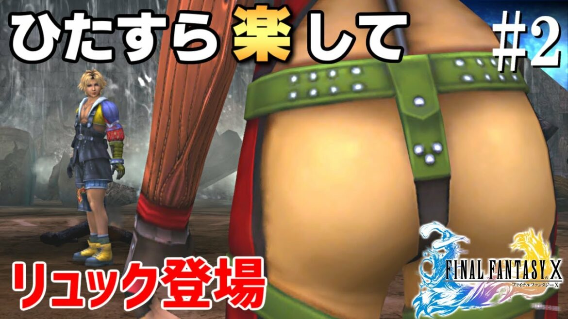 ひたすら楽してFF10 part2