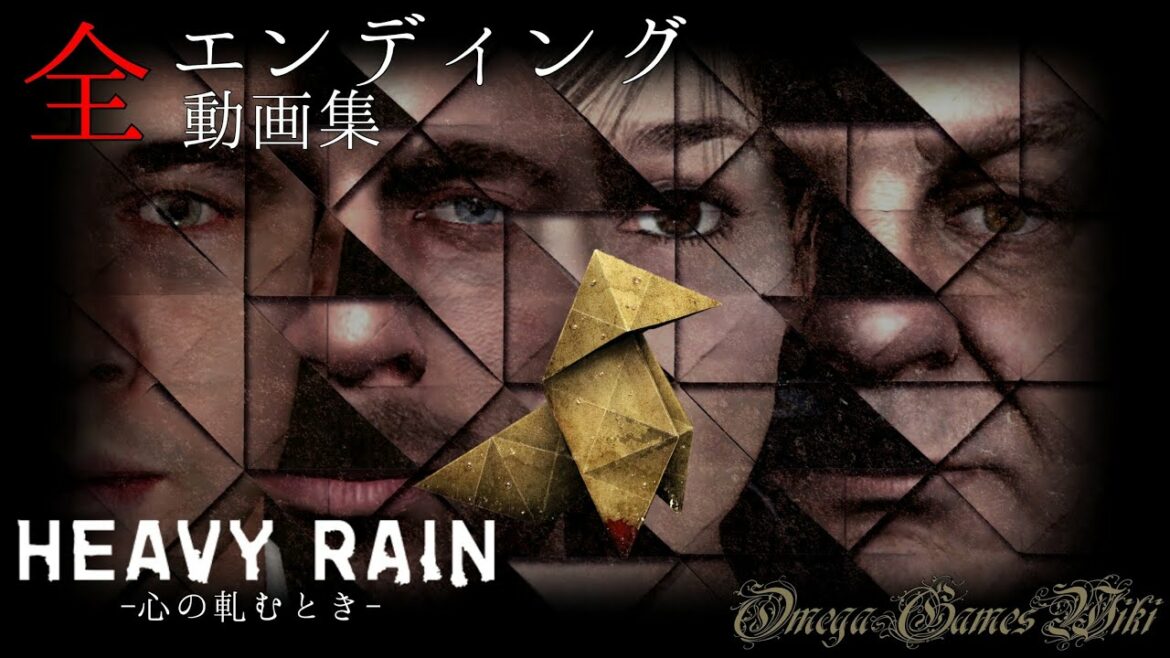 【PS4】HEAVY RAIN – 心の軋むとき – REMASTER ・全エンディング動画集