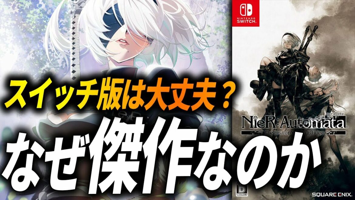 【後悔する前に】ニーアオートマタをまだプレイしてない方へ【NieR:Automata Switch版 レビュー】